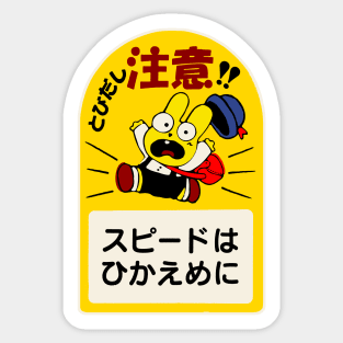 Japanese Warning Sign Sticker